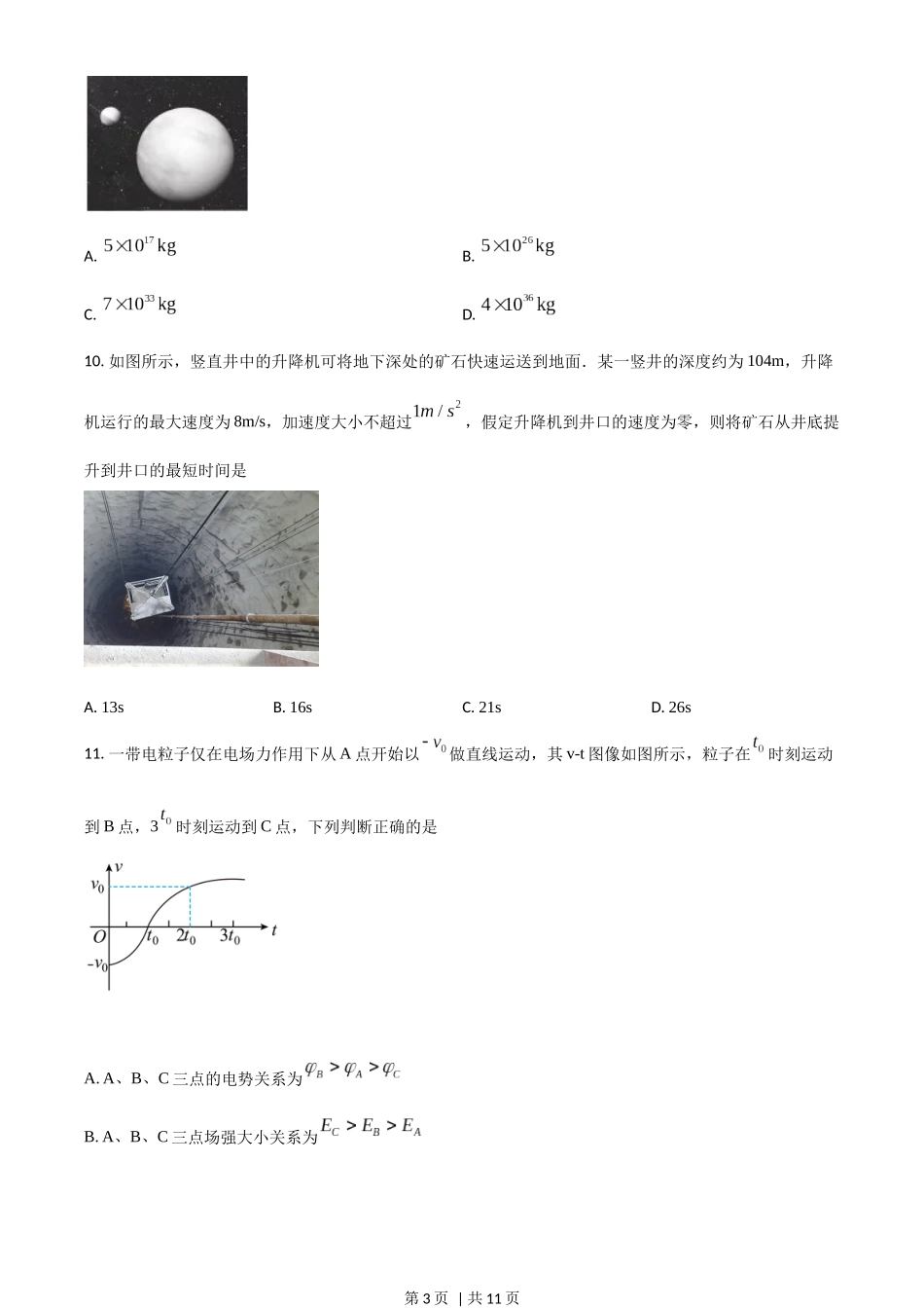 2018年高考物理试卷（浙江）（4月）（空白卷）.docx_第3页