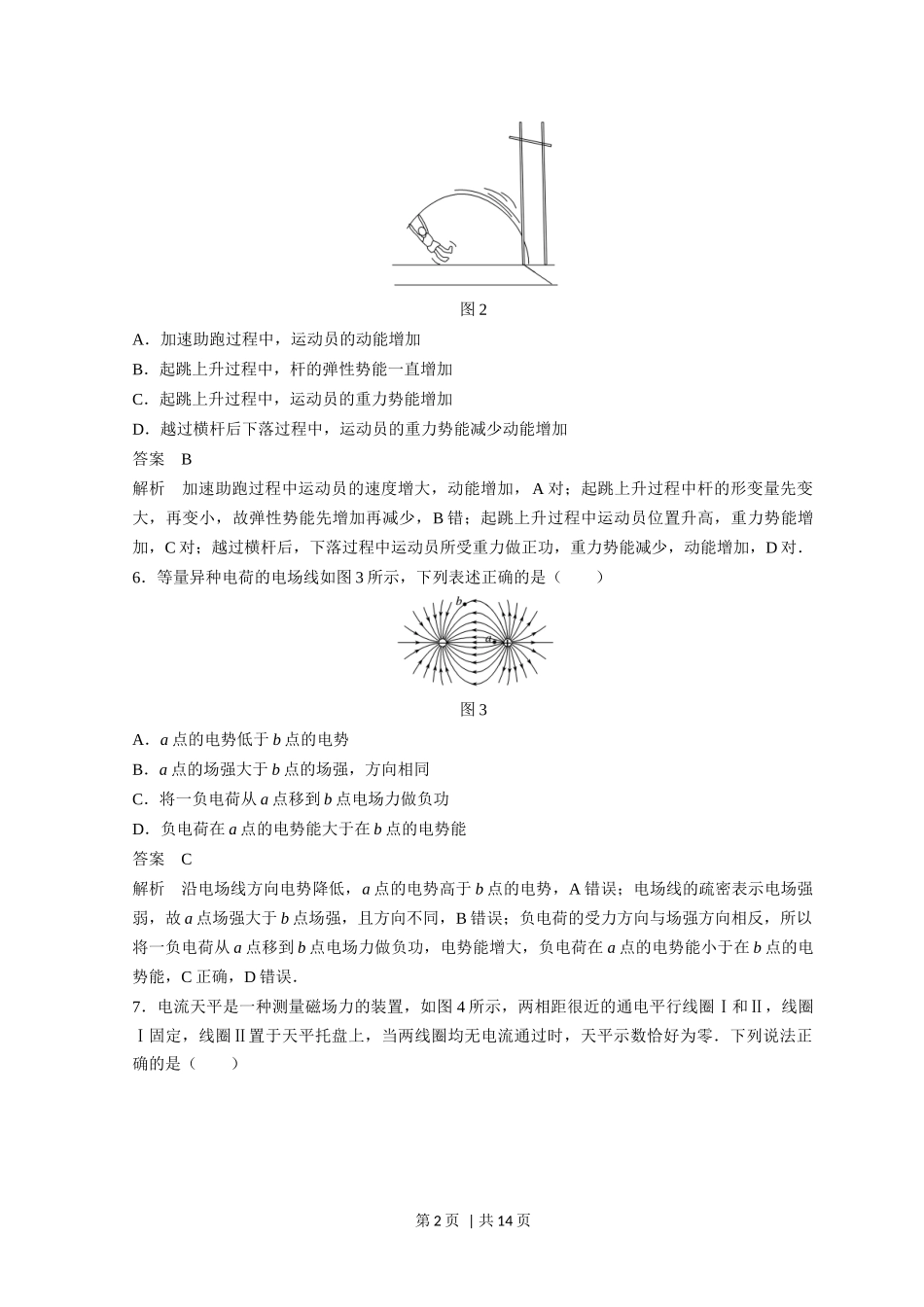 2018年高考物理试卷（浙江）（11月）（解析卷）.docx_第2页