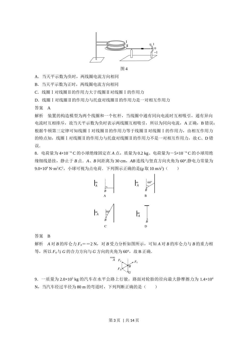 2018年高考物理试卷（浙江）（11月）（解析卷）.docx_第3页