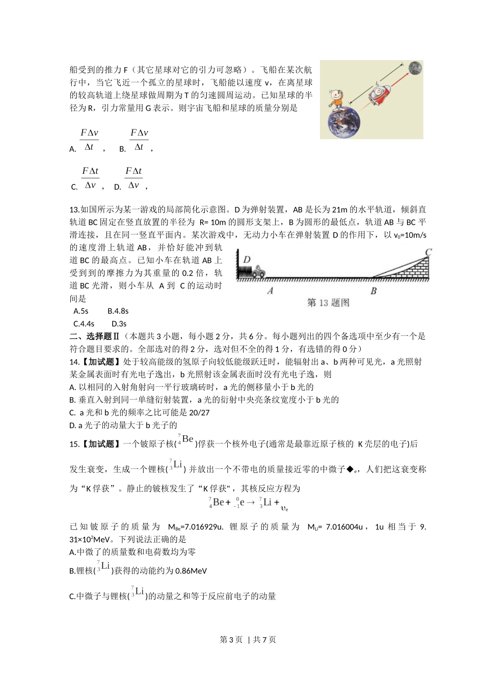 2018年高考物理试卷（浙江）（11月）（空白卷）.docx_第3页