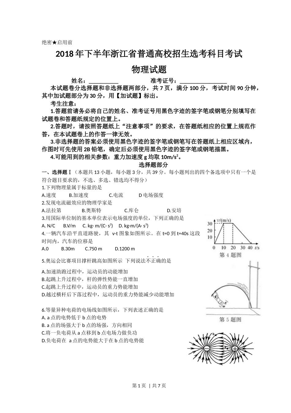 2018年高考物理试卷（浙江）【11月】（空白卷）.docx_第1页