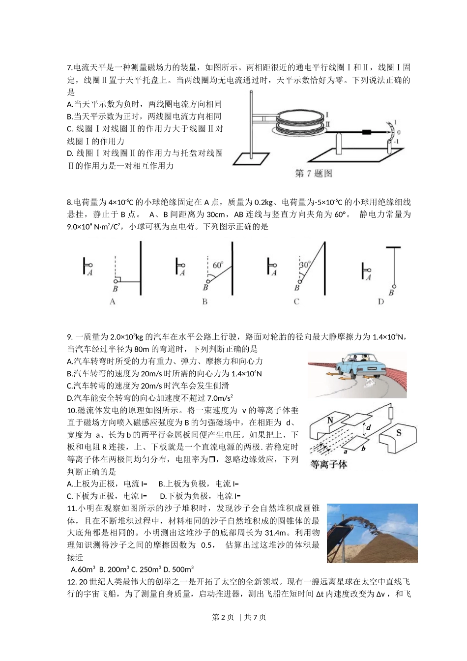 2018年高考物理试卷（浙江）【11月】（空白卷）.docx_第2页