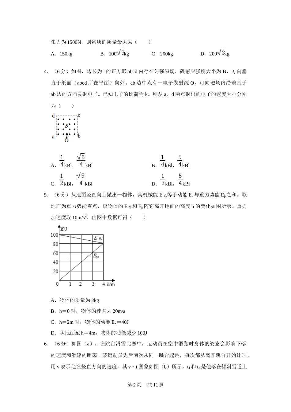 2019年高考物理试卷（新课标Ⅱ）（空白卷）.docx_第2页