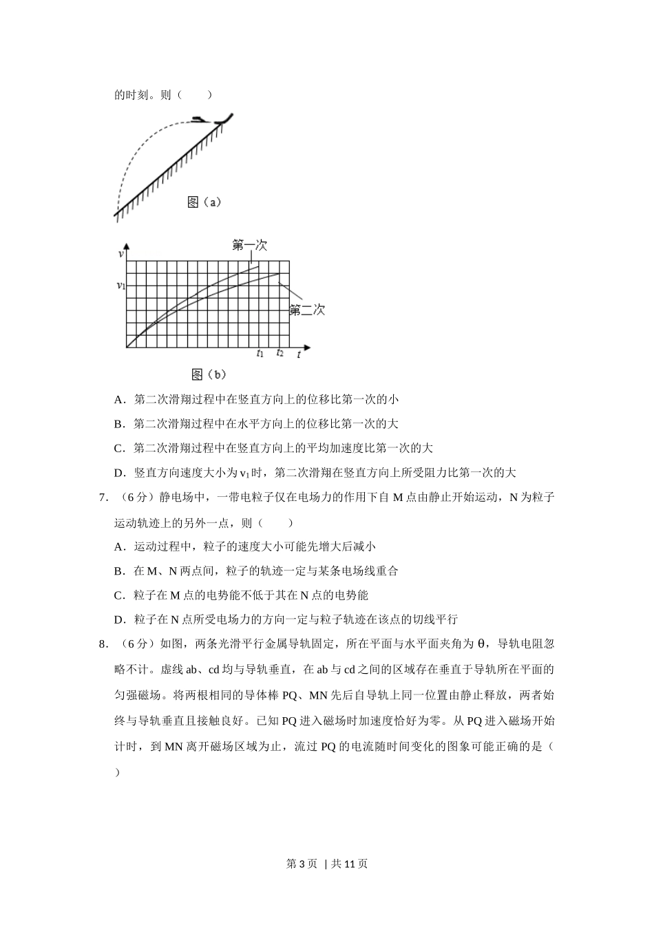 2019年高考物理试卷（新课标Ⅱ）（空白卷）.docx_第3页