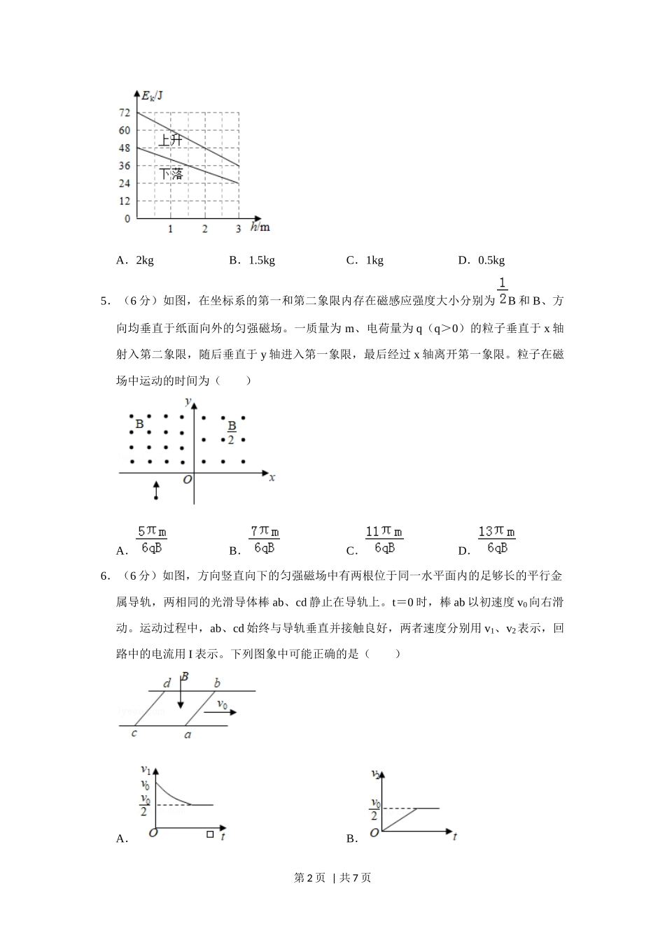 2019年高考物理试卷（新课标Ⅲ）（空白卷）.docx_第2页