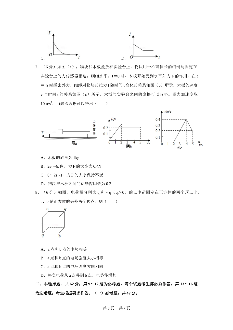 2019年高考物理试卷（新课标Ⅲ）（空白卷）.docx_第3页