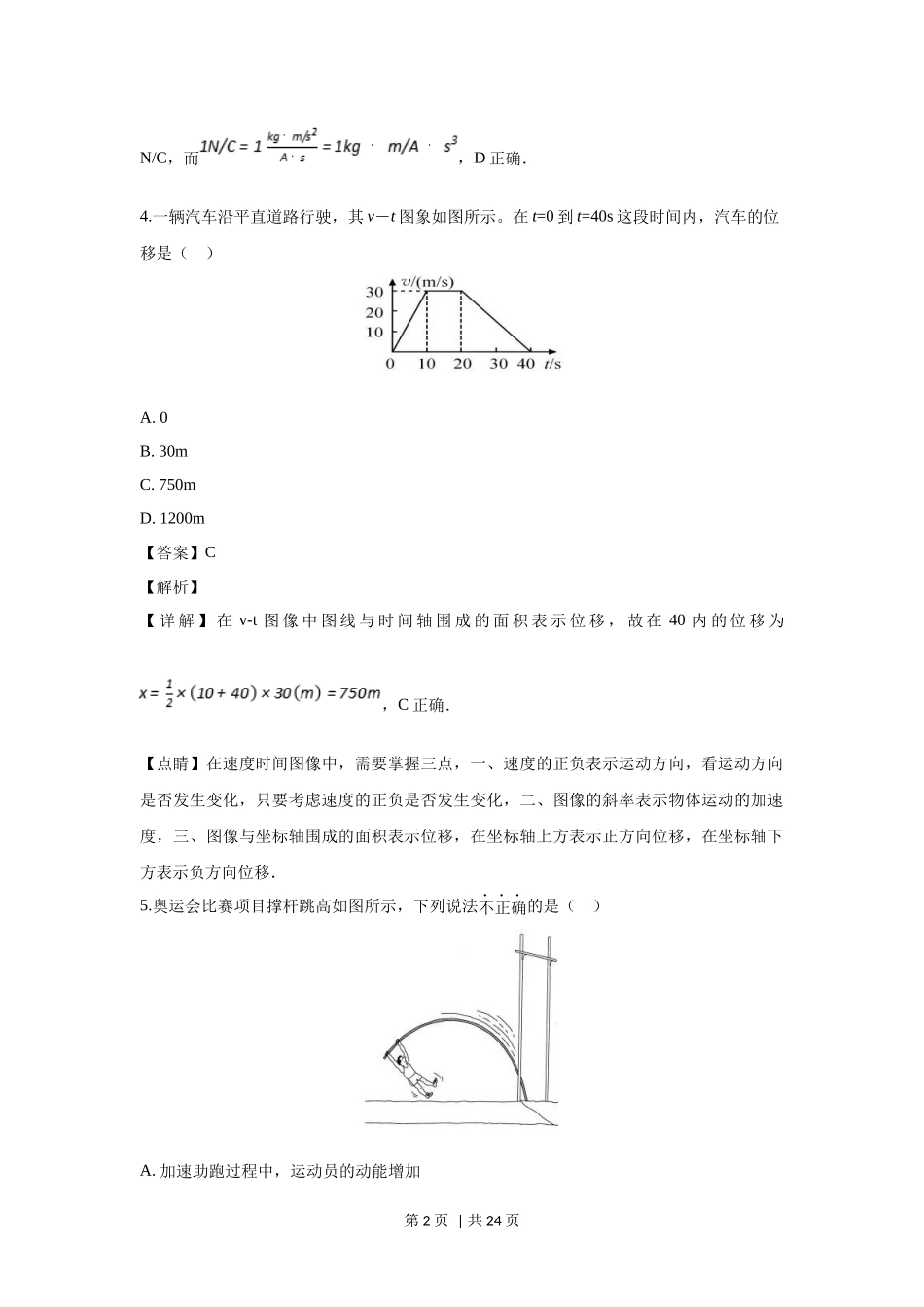 2019年高考物理试卷（浙江）（11月）（解析卷）.docx_第2页