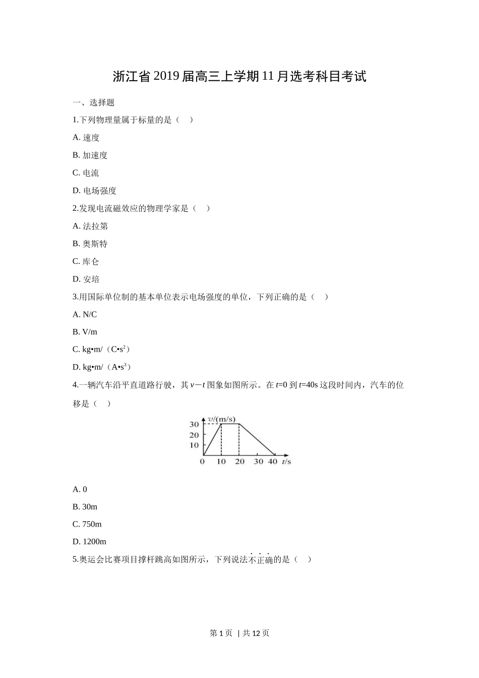 2019年高考物理试卷（浙江）（11月）（空白卷）.docx_第1页