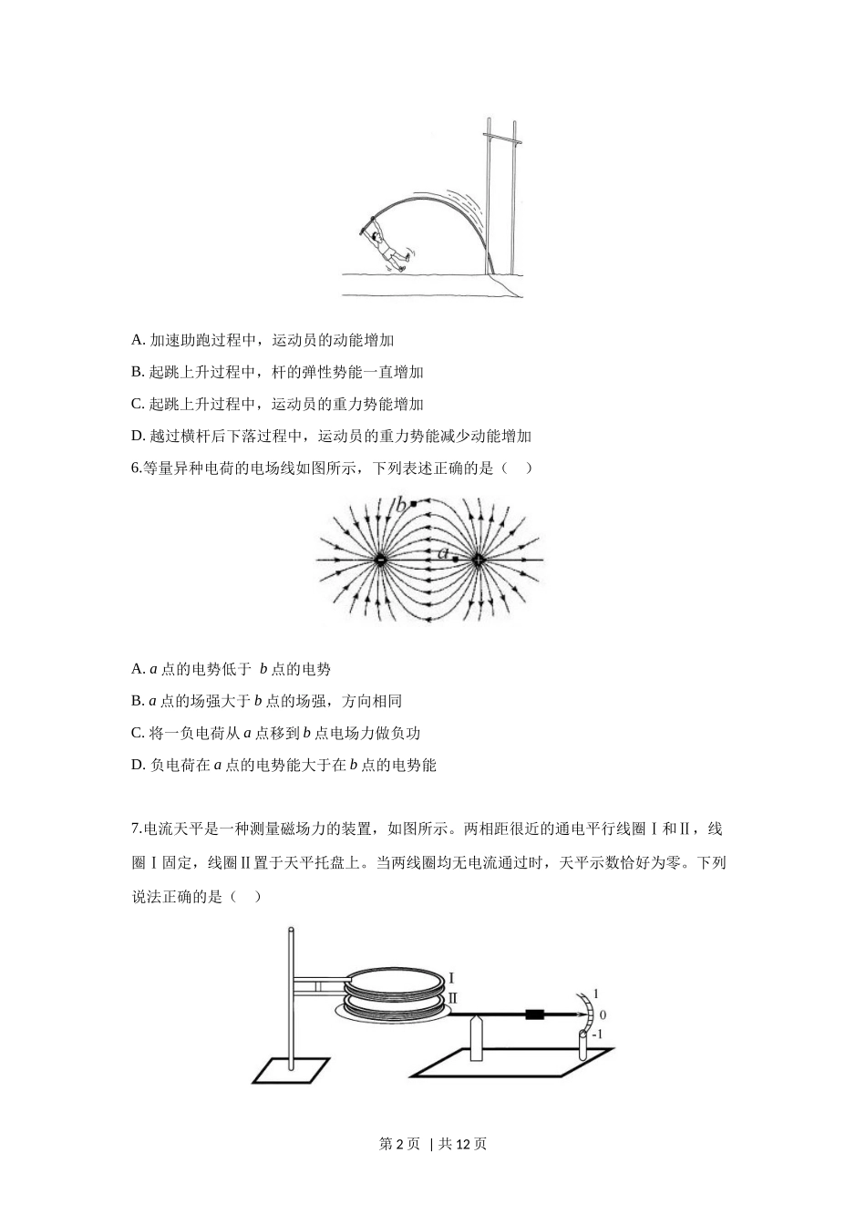 2019年高考物理试卷（浙江）（11月）（空白卷）.docx_第2页