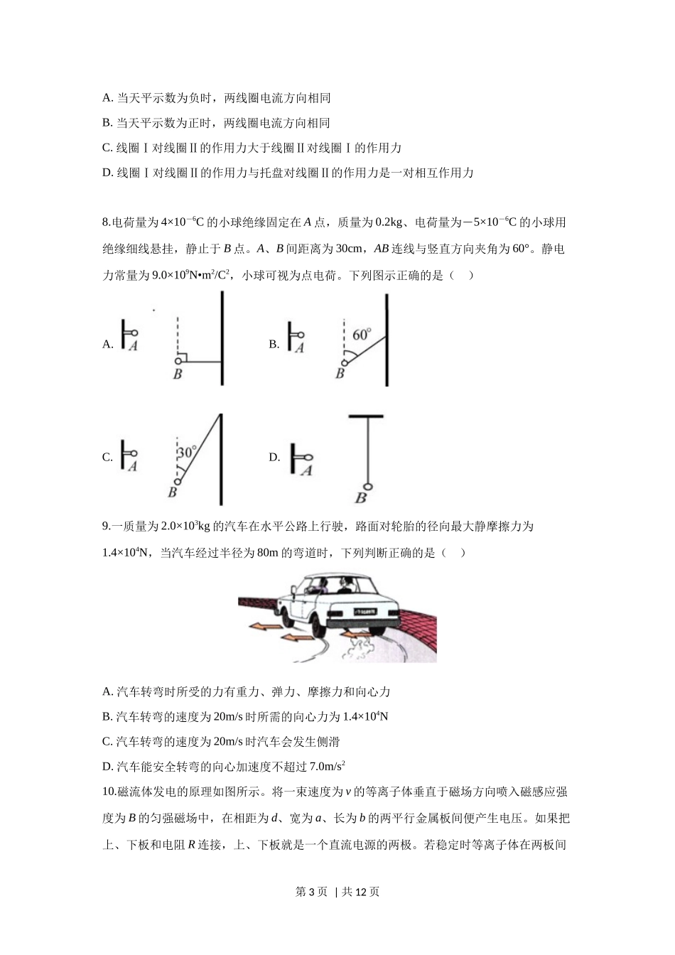 2019年高考物理试卷（浙江）（11月）（空白卷）.docx_第3页