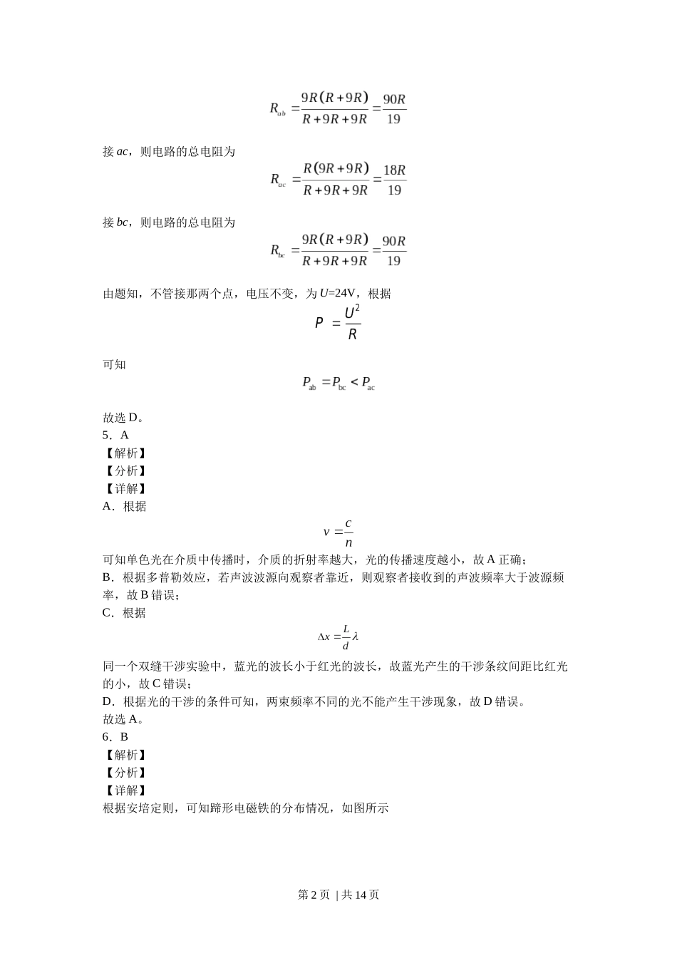 2020年高考物理试卷（海南）（解析卷）.docx_第2页