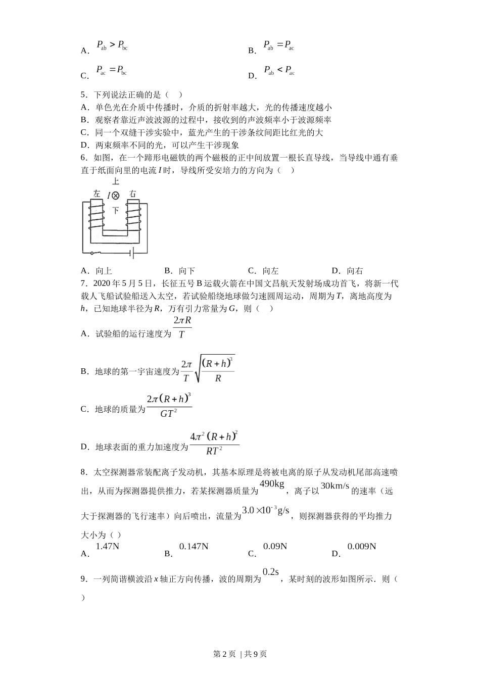 2020年高考物理试卷（海南）（空白卷）.docx_第2页