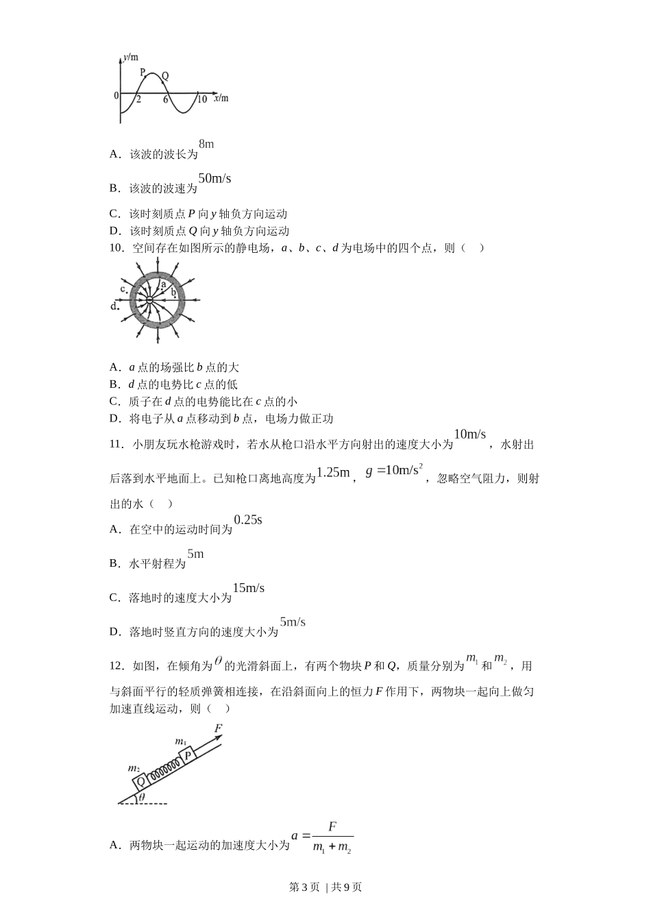 2020年高考物理试卷（海南）（空白卷）.docx_第3页