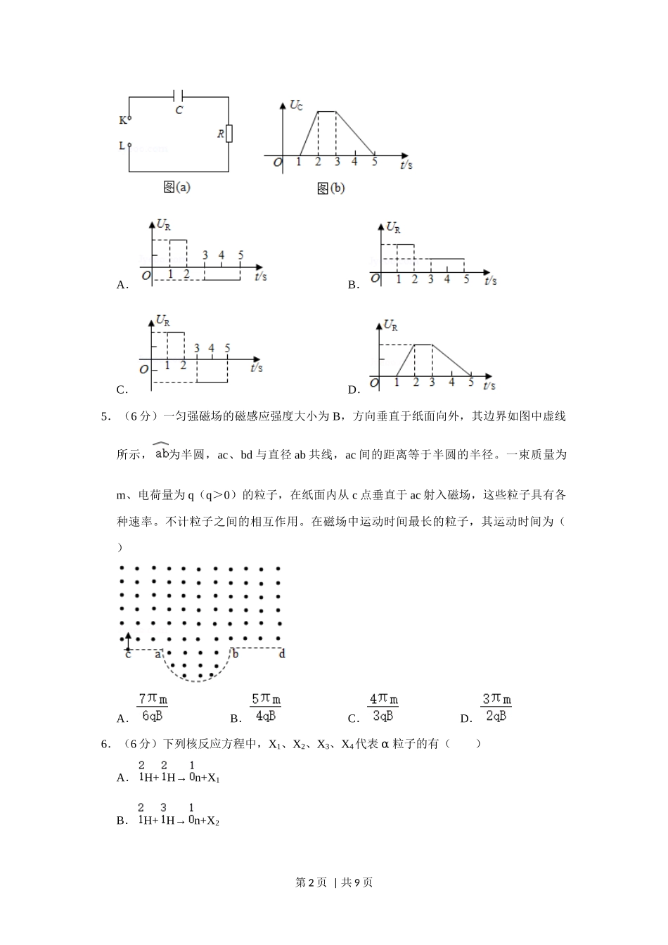 2020年高考物理试卷（新课标Ⅰ）（空白卷）.docx_第2页