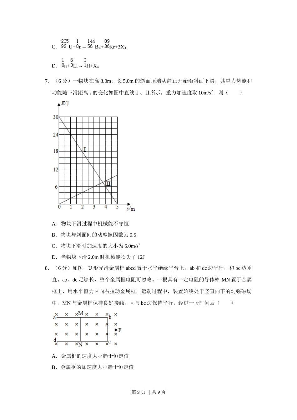 2020年高考物理试卷（新课标Ⅰ）（空白卷）.docx_第3页