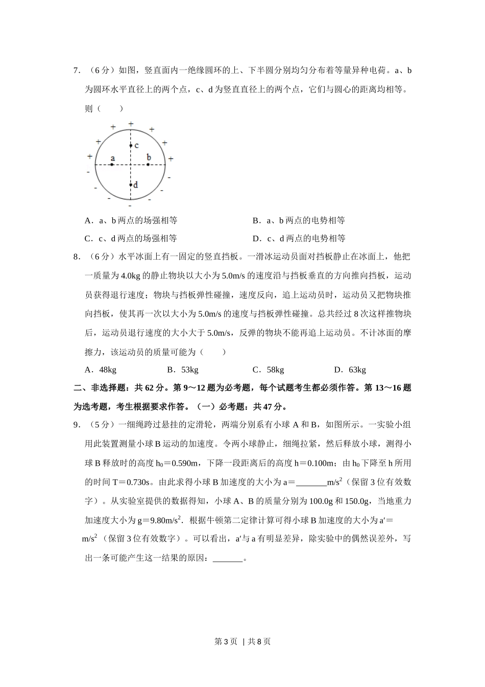 2020年高考物理试卷（新课标Ⅱ）（空白卷）.docx_第3页