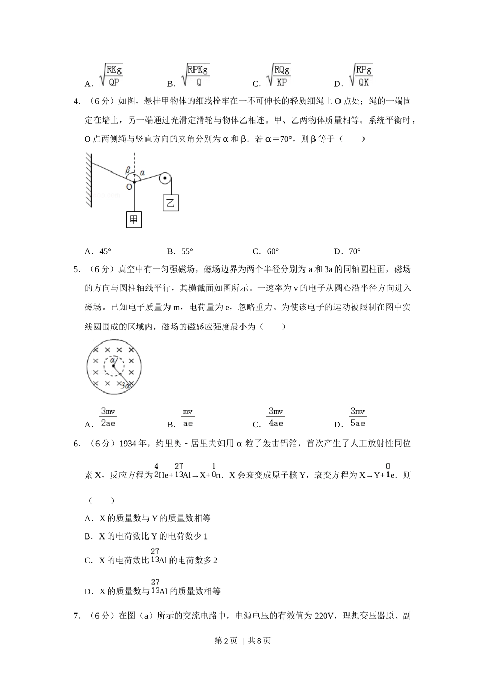 2020年高考物理试卷（新课标Ⅲ）（空白卷）.docx_第2页