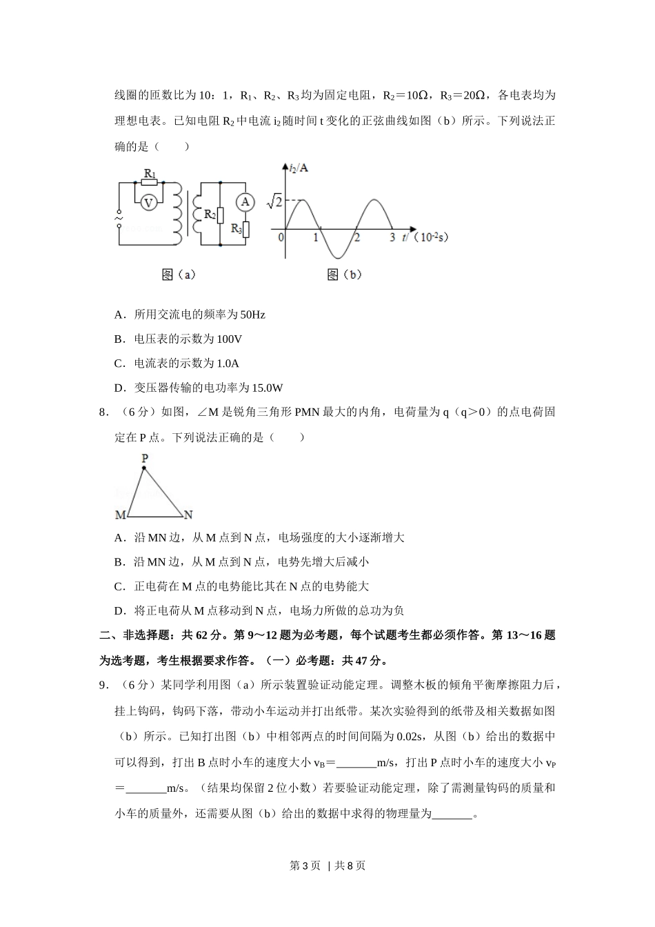 2020年高考物理试卷（新课标Ⅲ）（空白卷）.docx_第3页