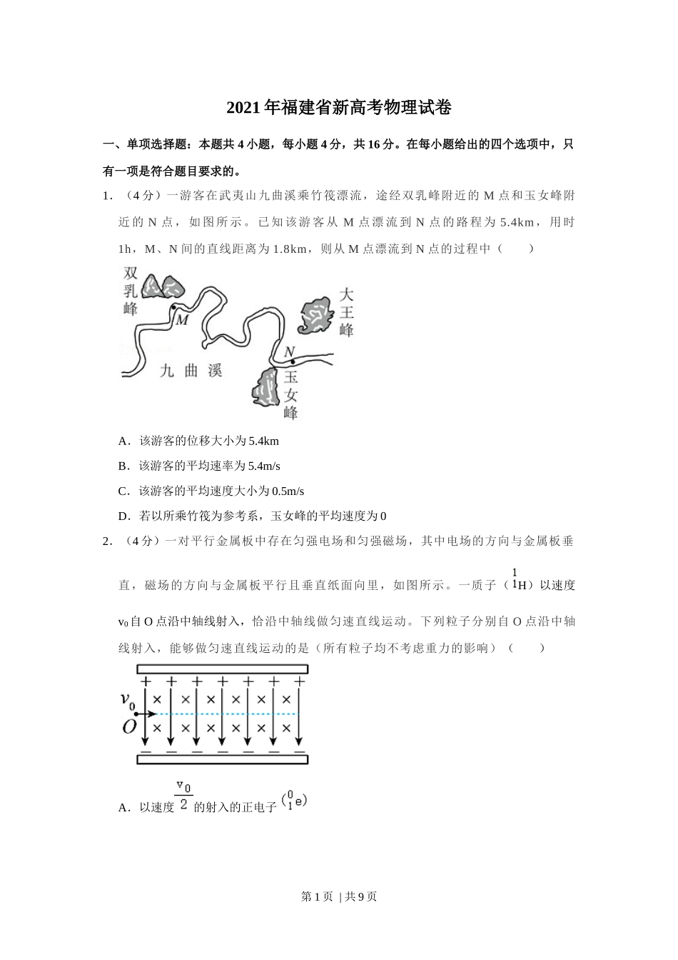 2021年高考物理试卷（福建）（空白卷）.docx_第1页