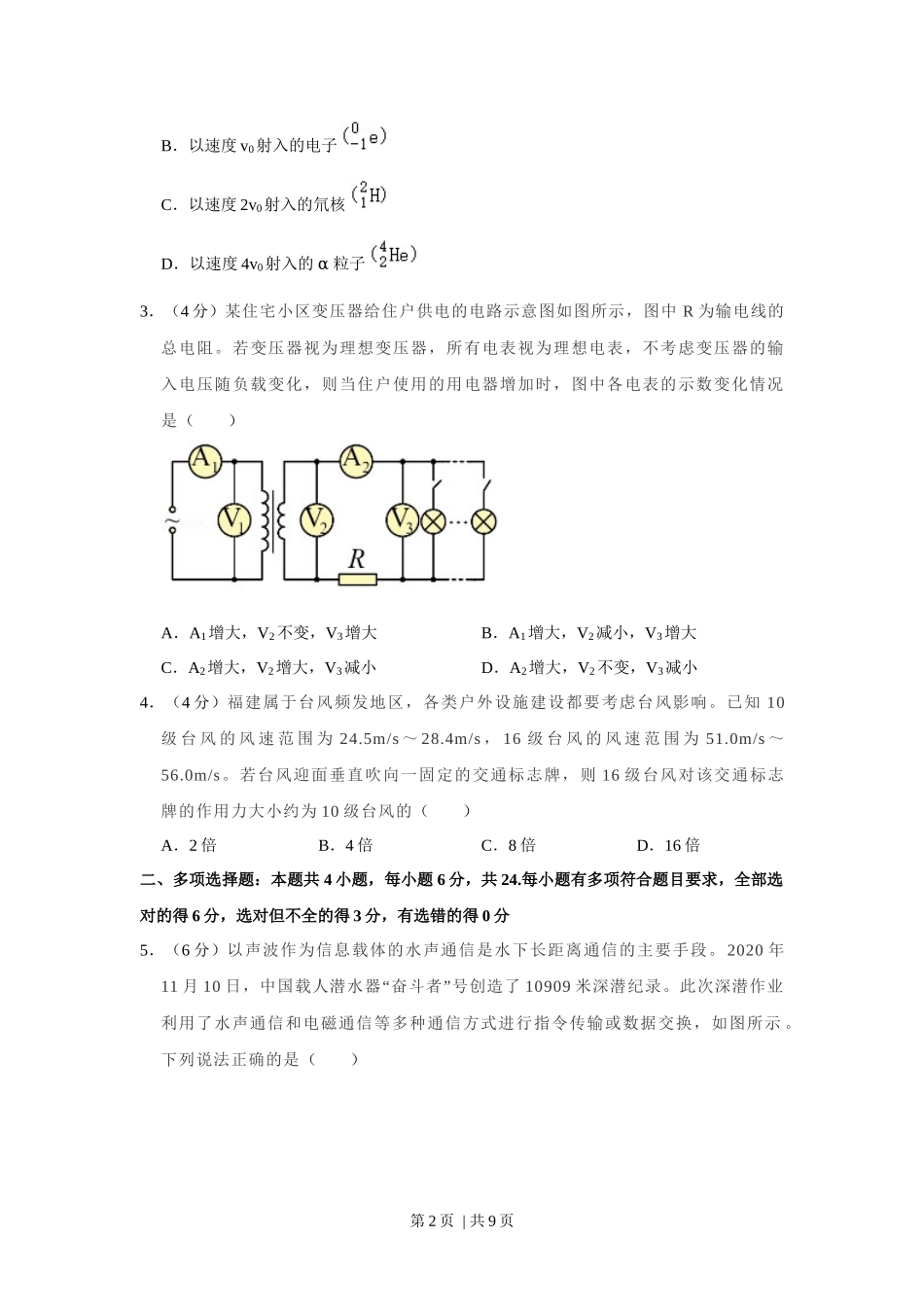 2021年高考物理试卷（福建）（空白卷）.docx_第2页