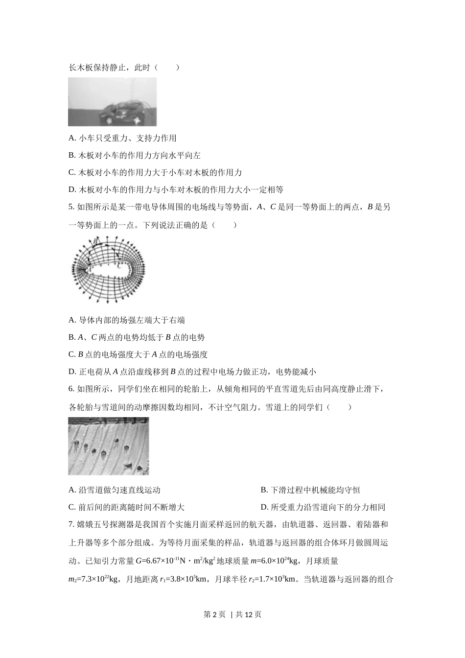 2021年高考物理试卷（浙江）（1月）（空白卷）.docx_第2页