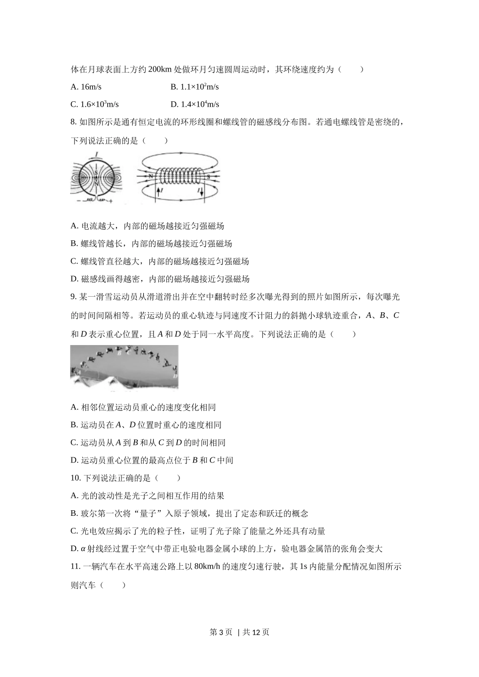 2021年高考物理试卷（浙江）（1月）（空白卷）.docx_第3页