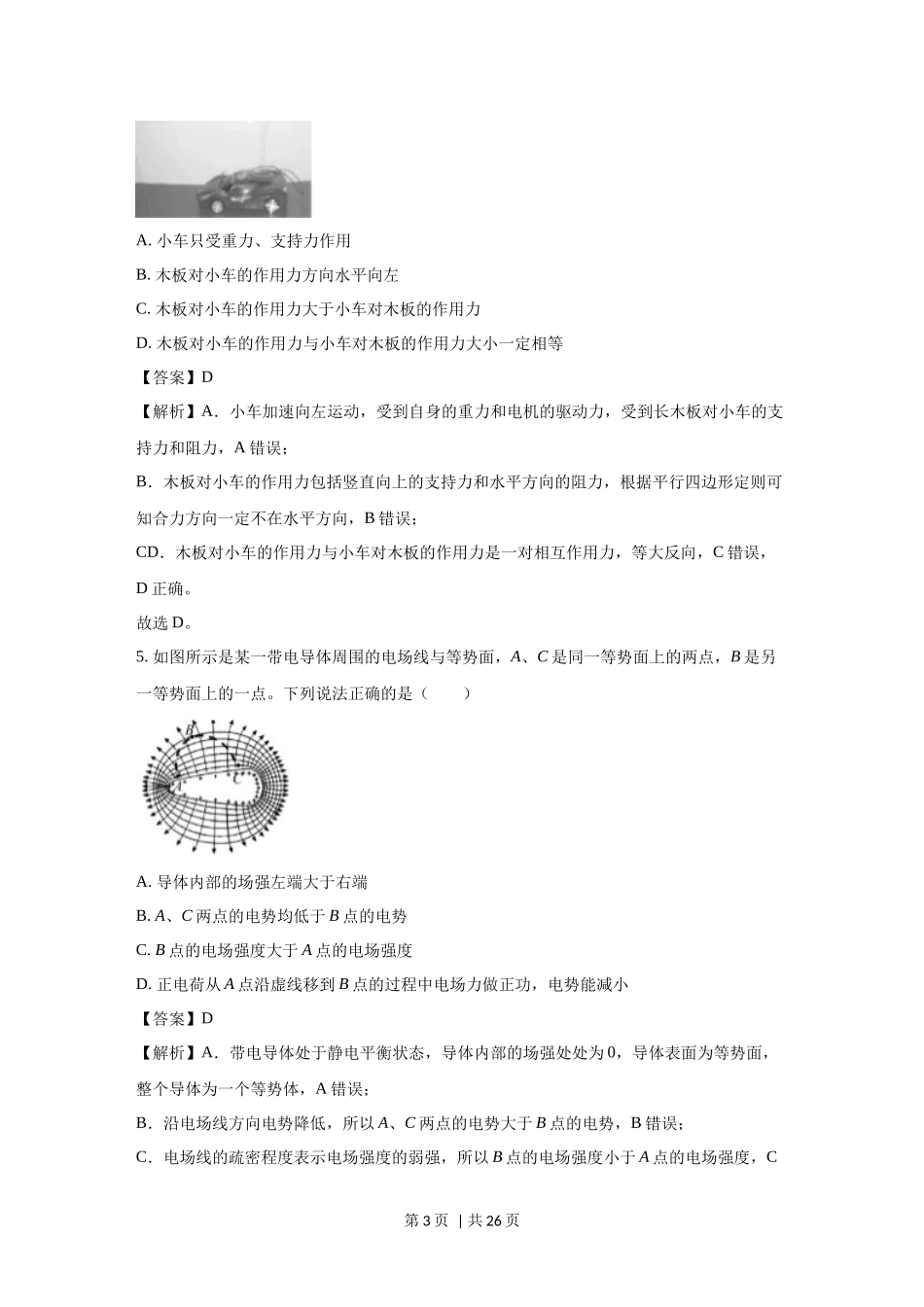 2021年高考物理试卷（浙江）【1月】（解析卷）.docx_第3页