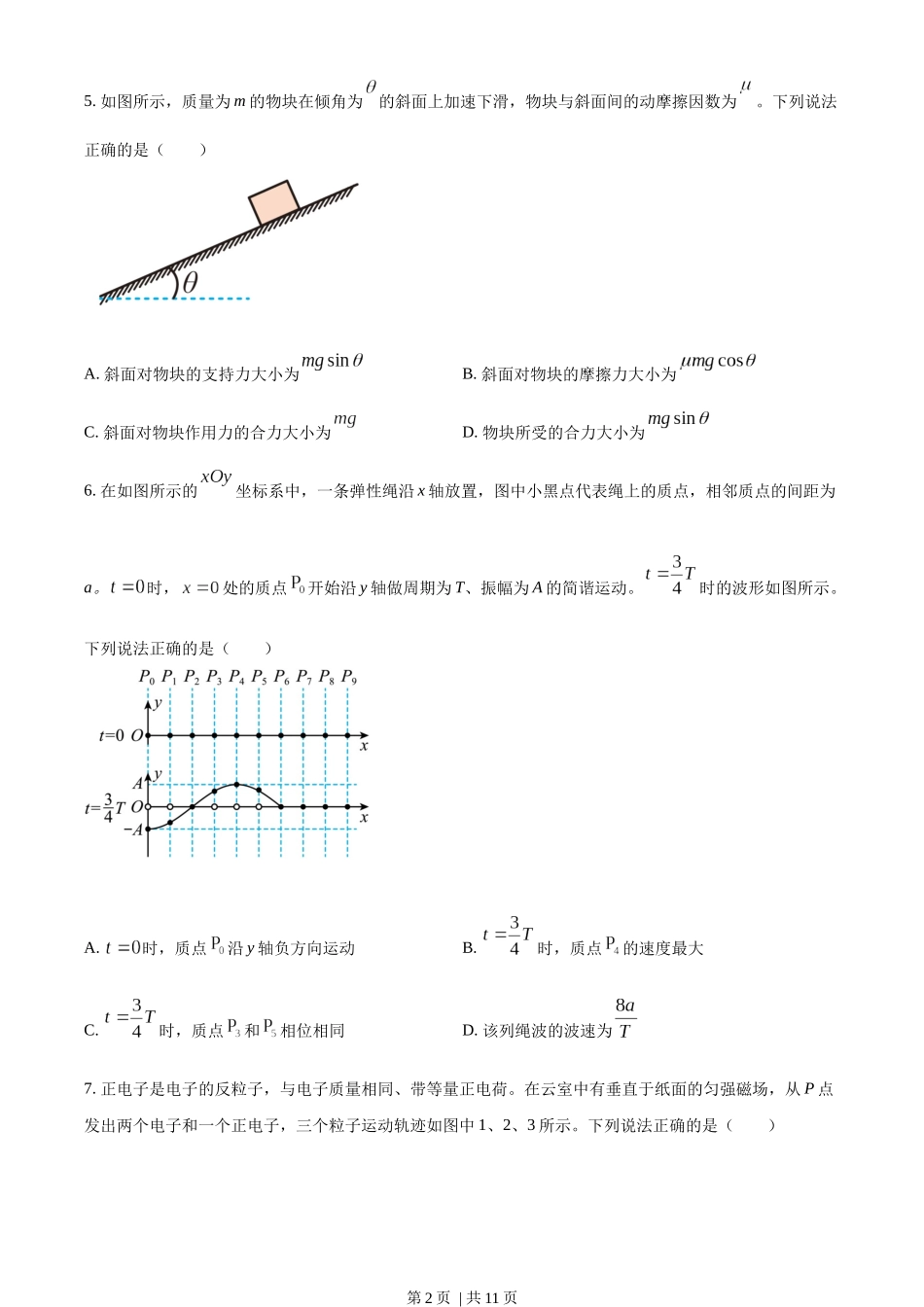 2022年高考物理试卷（北京）（空白卷）.docx_第2页