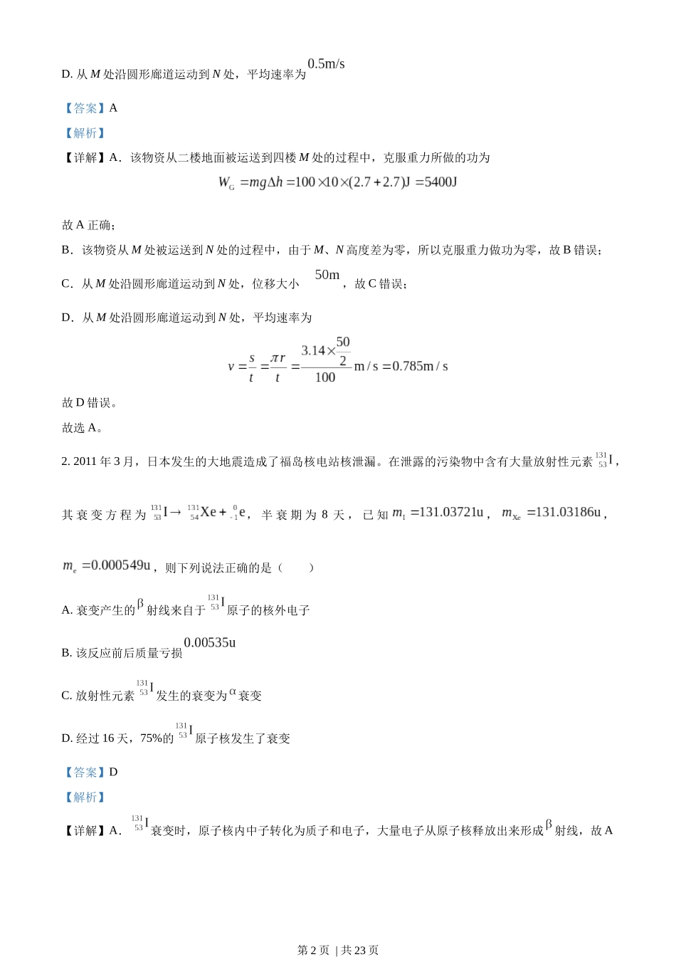 2022年高考物理试卷（福建）（解析卷）.docx_第2页