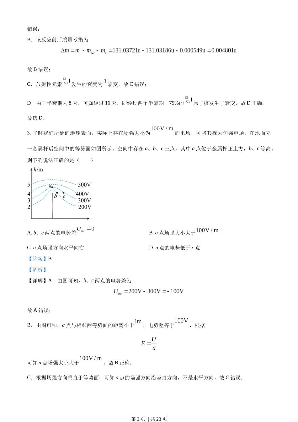 2022年高考物理试卷（福建）（解析卷）.docx_第3页