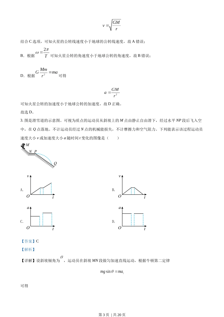 2022年高考物理试卷（广东）（解析卷）.docx_第3页