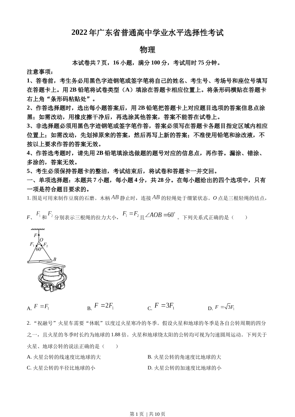 2022年高考物理试卷（广东）（空白卷）.docx_第1页