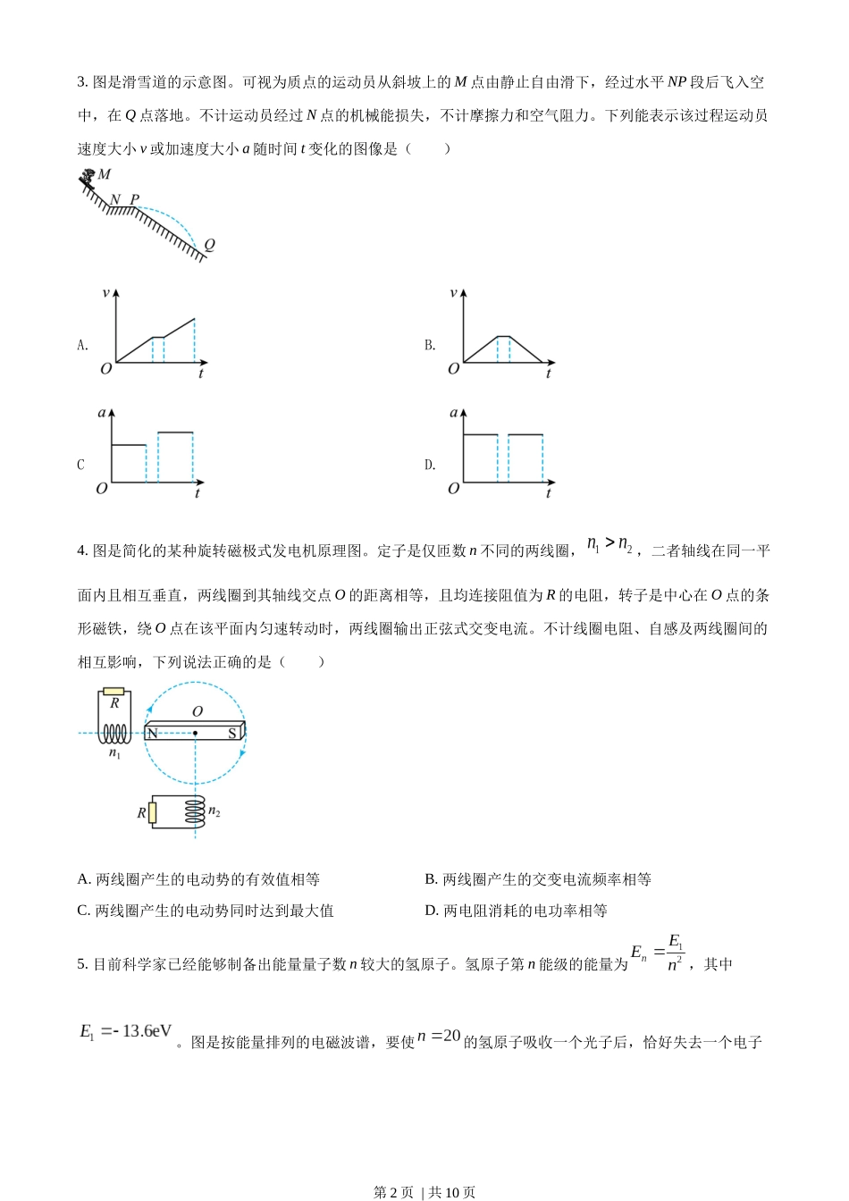 2022年高考物理试卷（广东）（空白卷）.docx_第2页