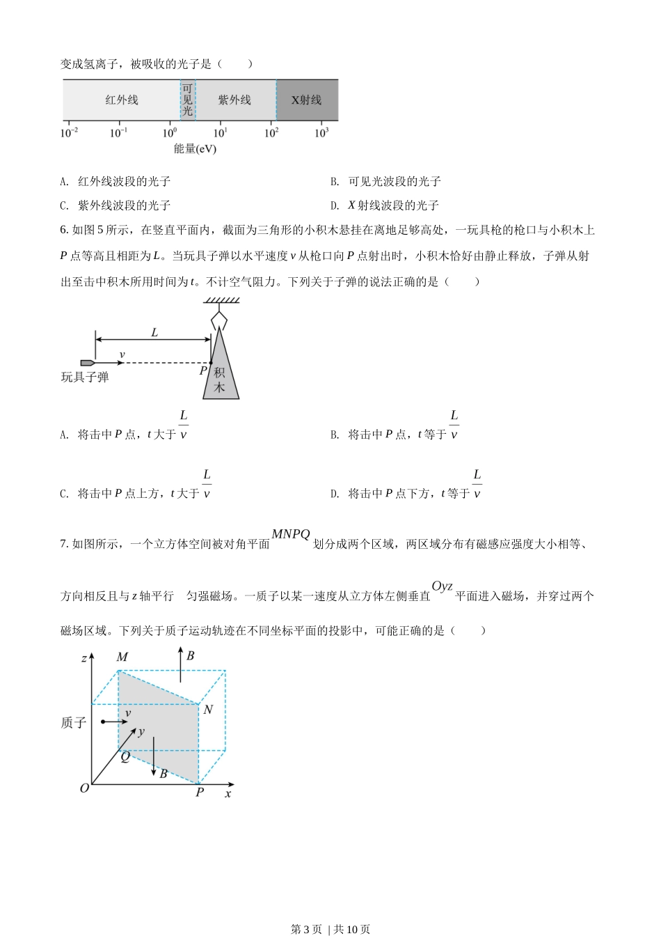 2022年高考物理试卷（广东）（空白卷）.docx_第3页