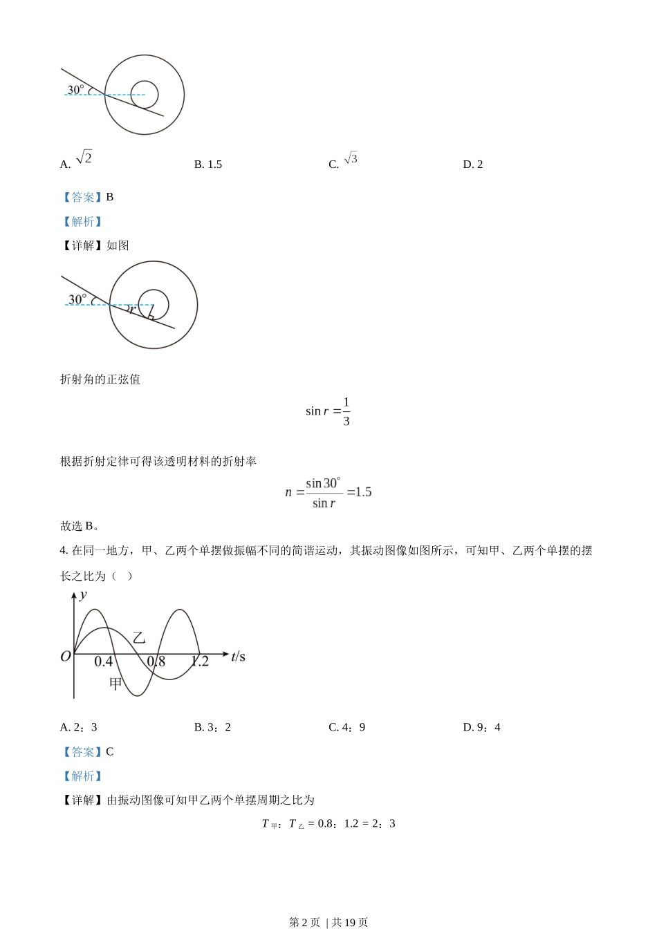 2022年高考物理试卷（海南）（缺第6题和12题）（解析卷）.docx_第2页