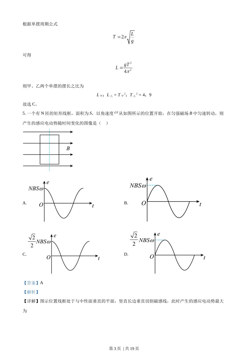 2022年高考物理试卷（海南）（缺第6题和12题）（解析卷）.docx_第3页