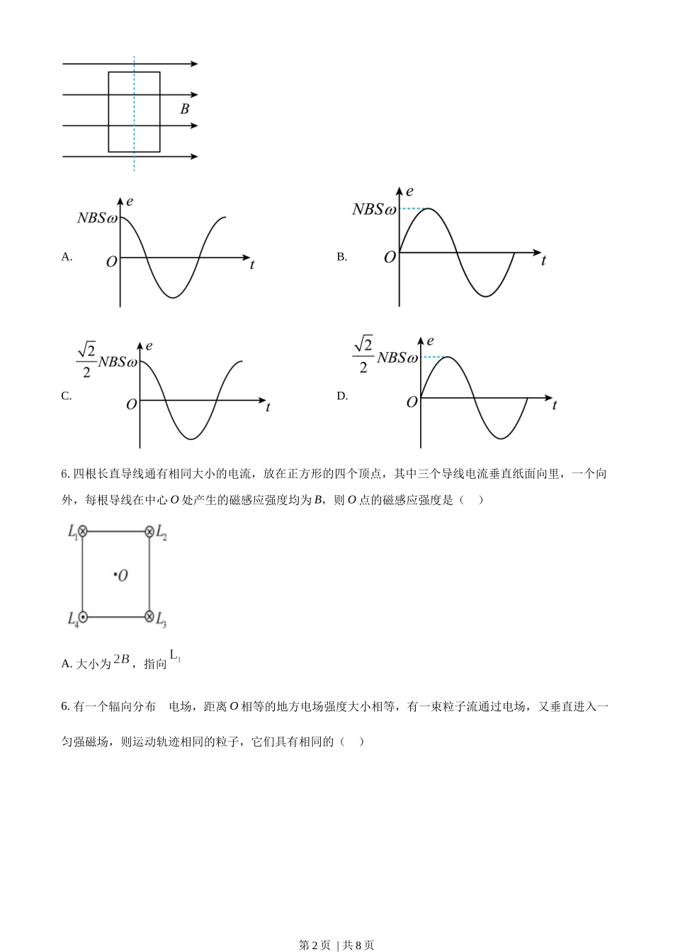 2022年高考物理试卷（海南）（缺第6题和12题）（空白卷）.docx_第2页