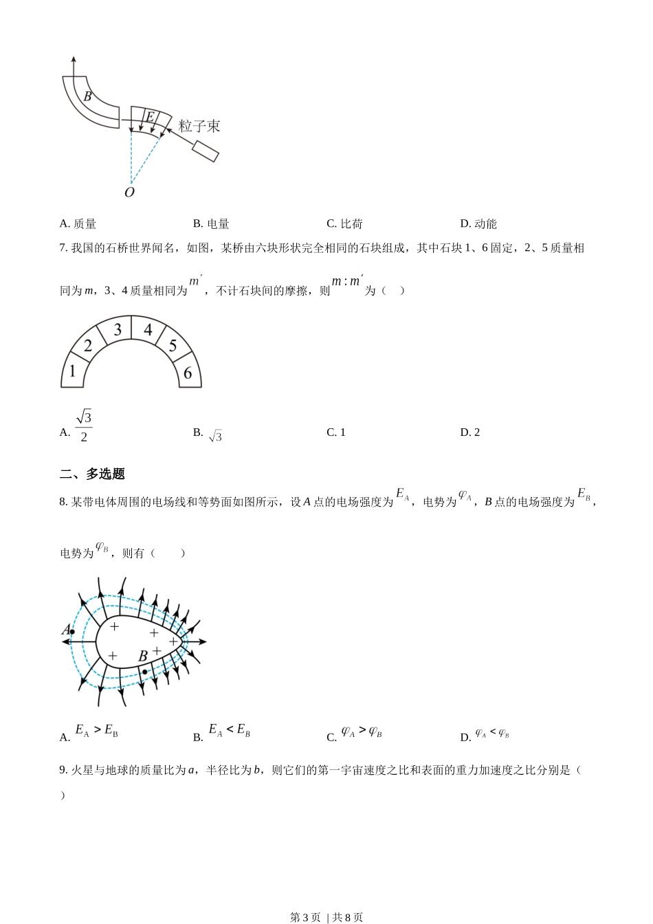 2022年高考物理试卷（海南）（缺第6题和12题）（空白卷）.docx_第3页