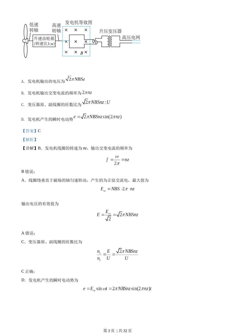 2022年高考物理试卷（河北）（解析卷）.docx_第3页