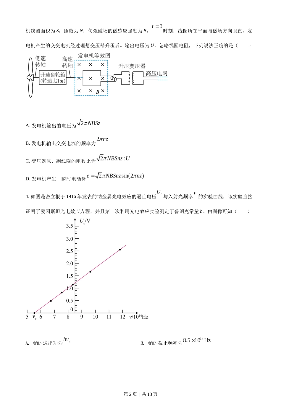 2022年高考物理试卷（河北）（空白卷）.docx_第2页