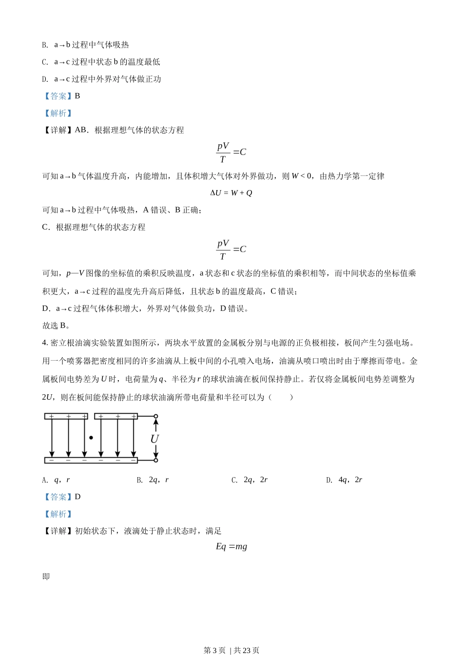 2022年高考物理试卷（湖北）（解析卷）.docx_第3页