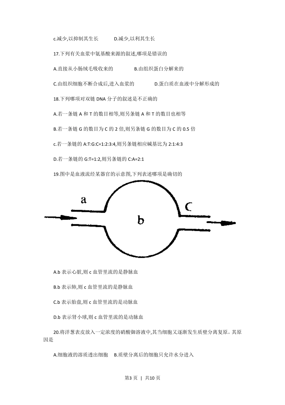 1992年江苏高考生物真题及答案.pdf_第3页