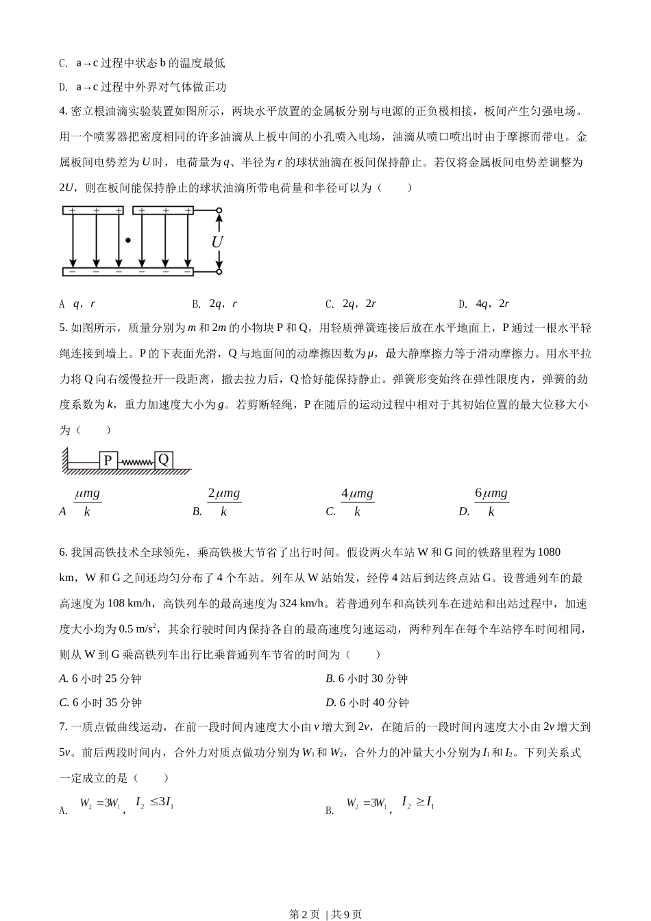 2022年高考物理试卷（湖北）（空白卷）.docx_第2页