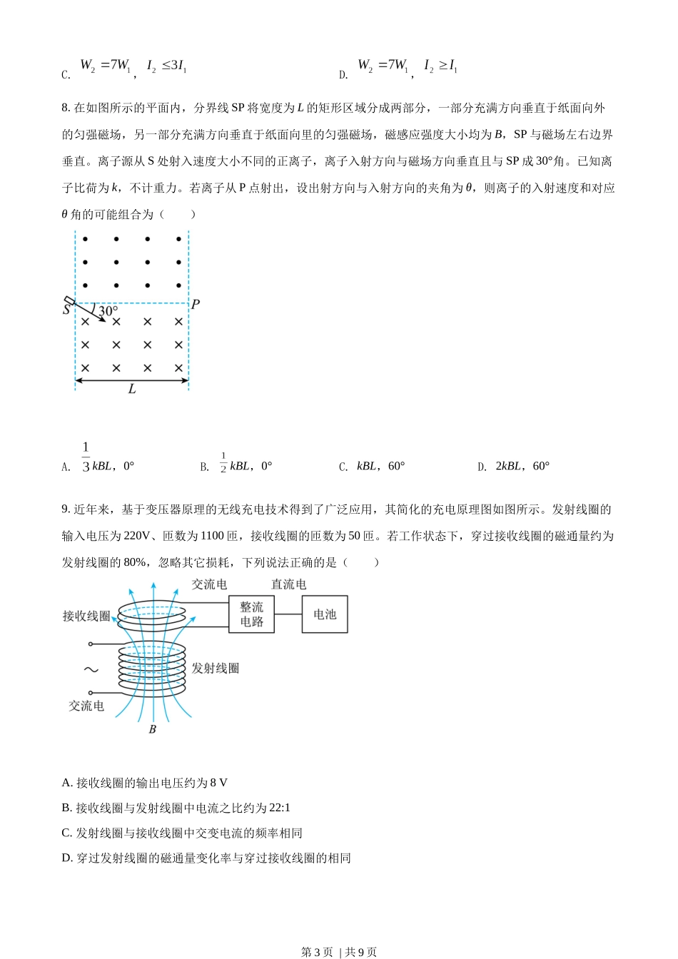 2022年高考物理试卷（湖北）（空白卷）.docx_第3页