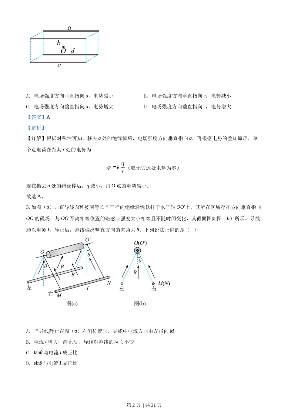 2022年高考物理试卷（湖南）（解析卷）.docx_第2页