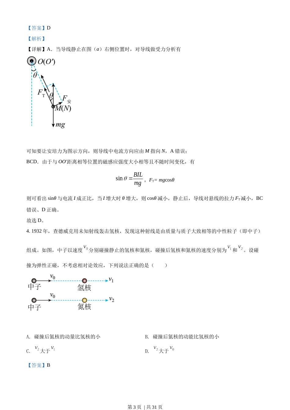 2022年高考物理试卷（湖南）（解析卷）.docx_第3页