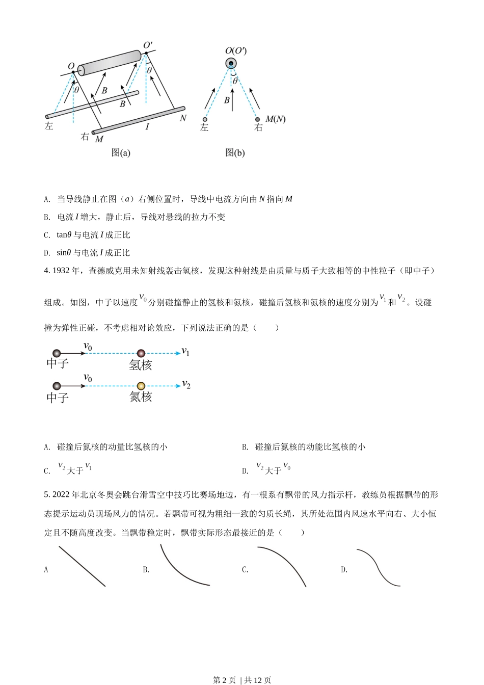 2022年高考物理试卷（湖南）（空白卷）.docx_第2页