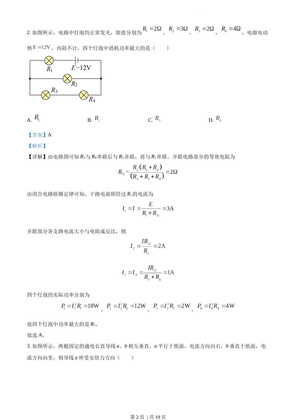 2022年高考物理试卷（江苏）（解析卷）.docx_第2页