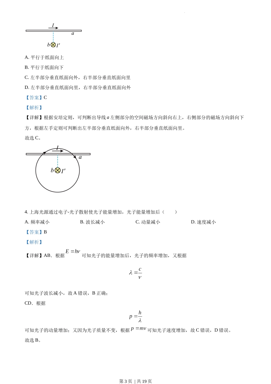 2022年高考物理试卷（江苏）（解析卷）.docx_第3页