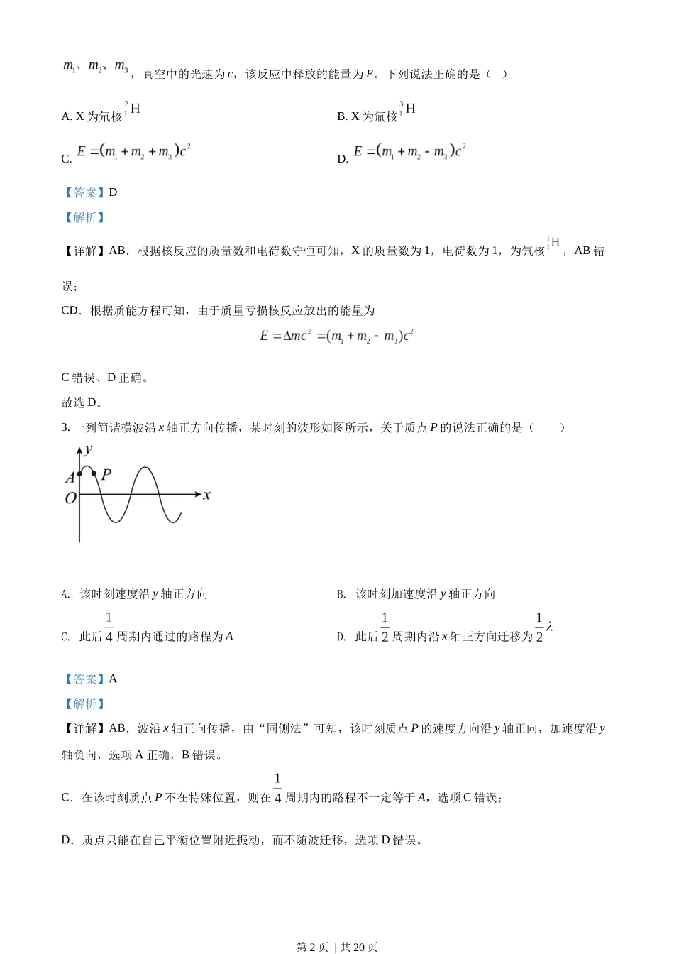 2022年高考物理试卷（辽宁）（解析卷）.docx_第2页